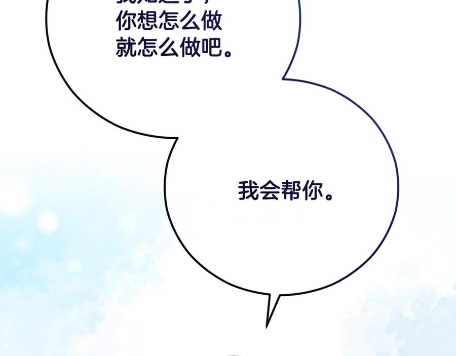 《捡了美男后被他缠上》第74话 奥德下跪 第130页