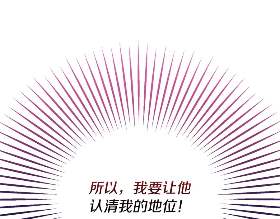 《捡了美男后被他缠上》第74话 奥德下跪 第140页