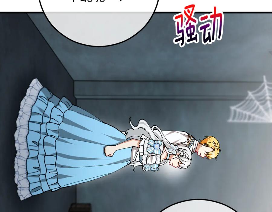 《捡了美男后被他缠上》第74话 奥德下跪 第112页