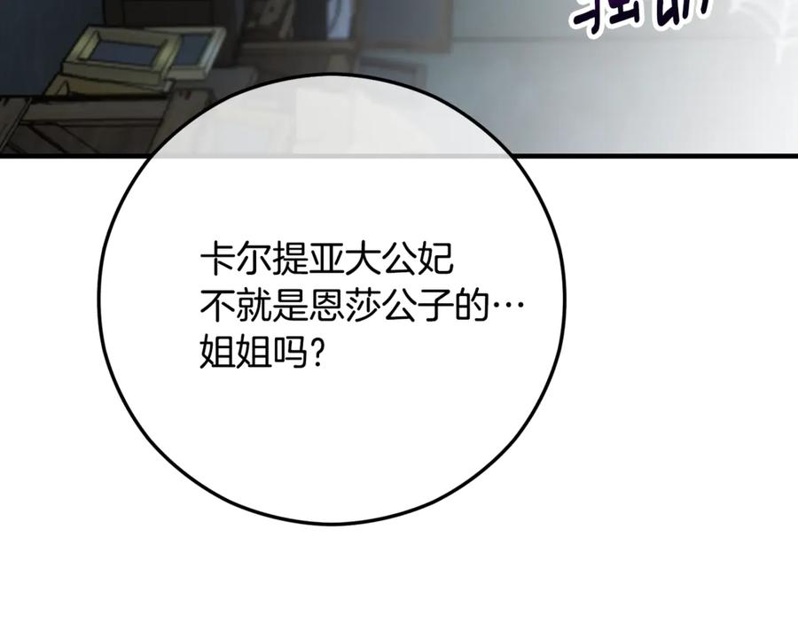 《捡了美男后被他缠上》第74话 奥德下跪 第114页