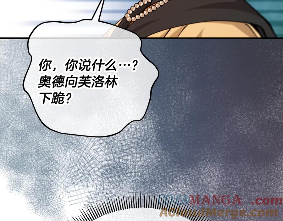 《捡了美男后被他缠上》第74话 奥德下跪 第173页