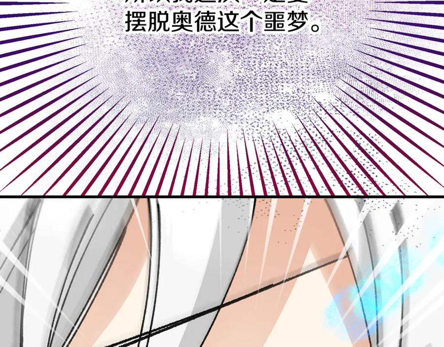 《捡了美男后被他缠上》第74话 奥德下跪 第27页