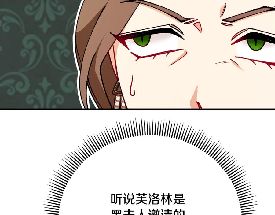 《捡了美男后被他缠上》第74话 奥德下跪 第167页