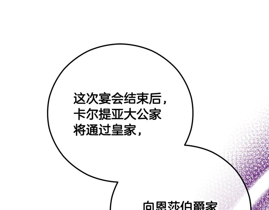 《捡了美男后被他缠上》第74话 奥德下跪 第144页