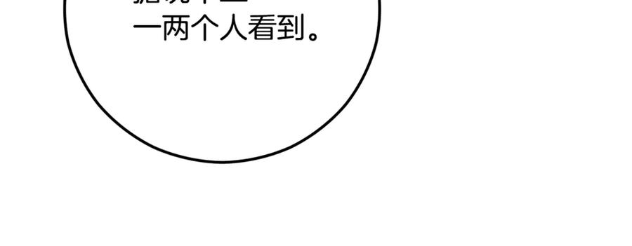 《捡了美男后被他缠上》第74话 奥德下跪 第171页