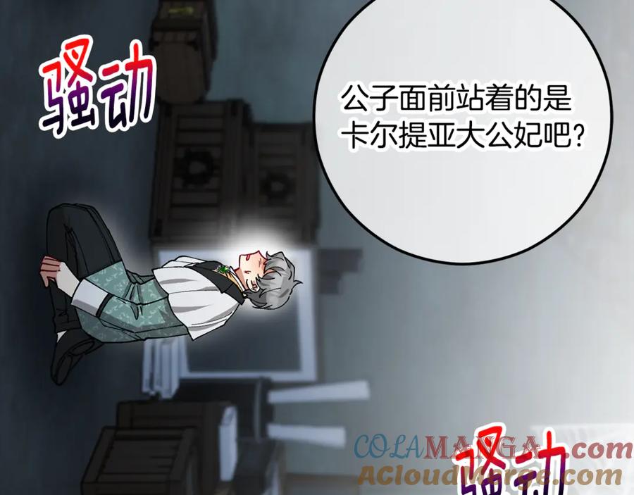 《捡了美男后被他缠上》第74话 奥德下跪 第113页