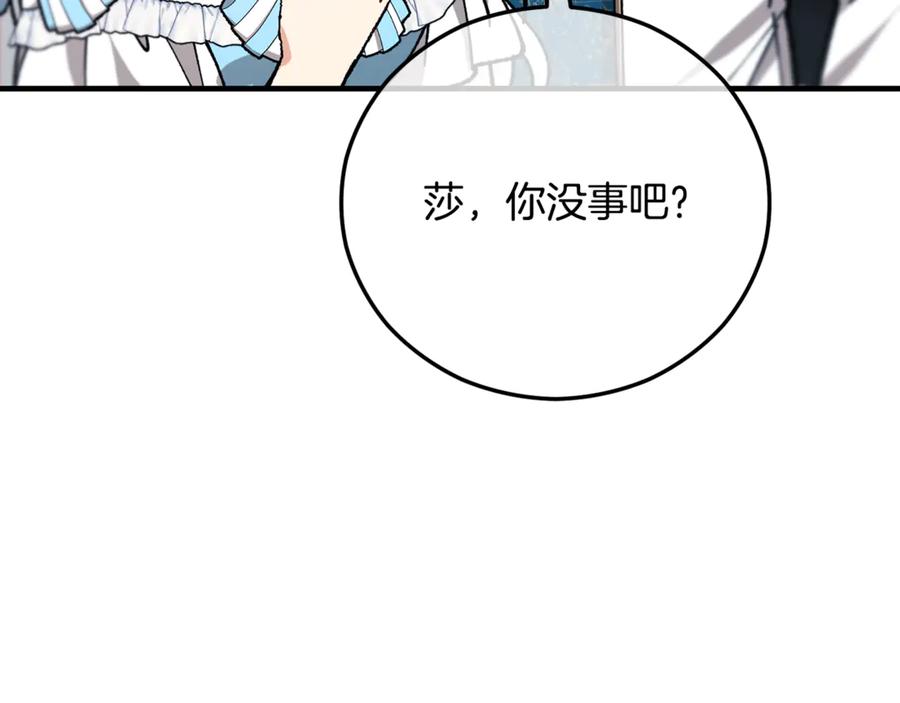 《捡了美男后被他缠上》第74话 奥德下跪 第91页