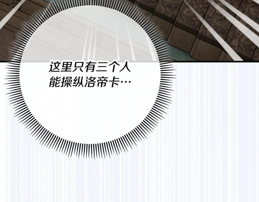 《捡了美男后被他缠上》第74话 奥德下跪 第47页