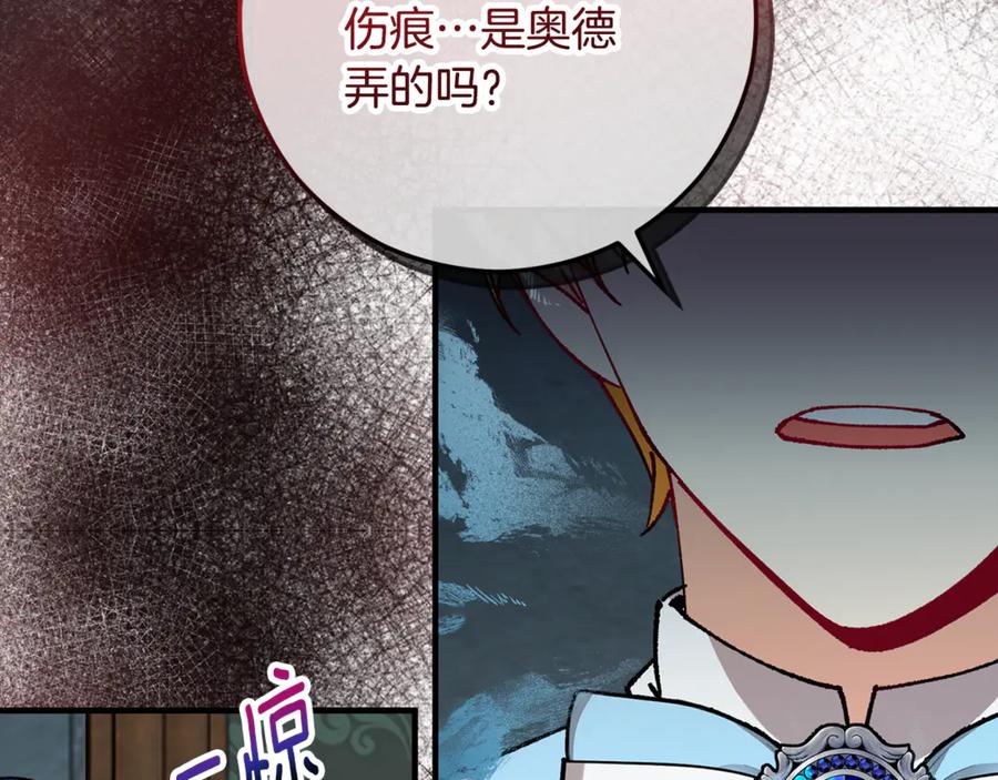 《捡了美男后被他缠上》第74话 奥德下跪 第95页