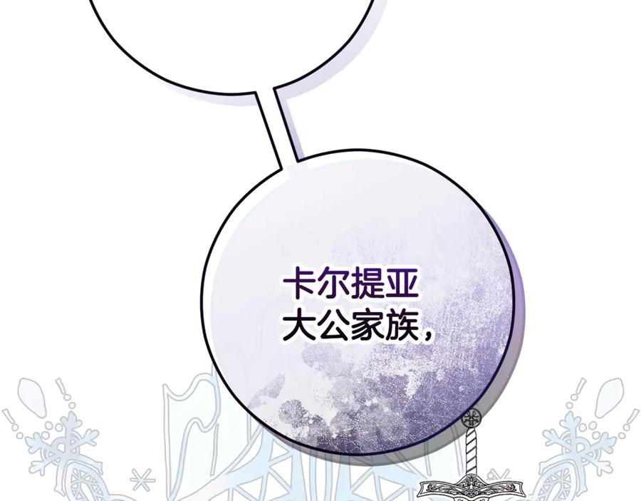 《捡了美男后被他缠上》第74话 奥德下跪 第180页
