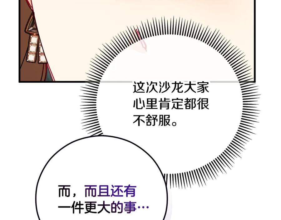 《捡了美男后被他缠上》第74话 奥德下跪 第179页