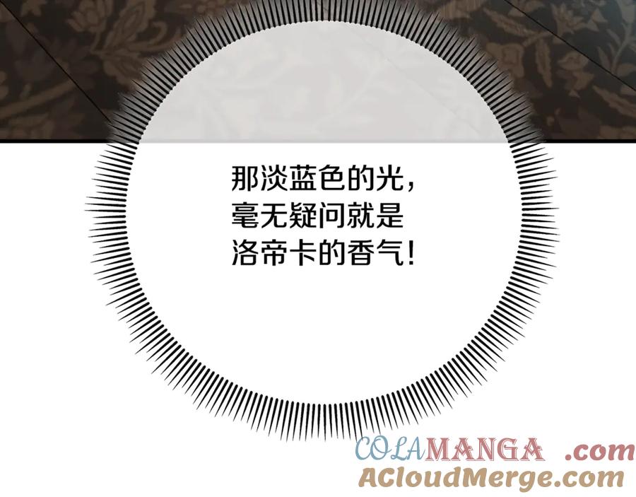 《捡了美男后被他缠上》第74话 奥德下跪 第41页