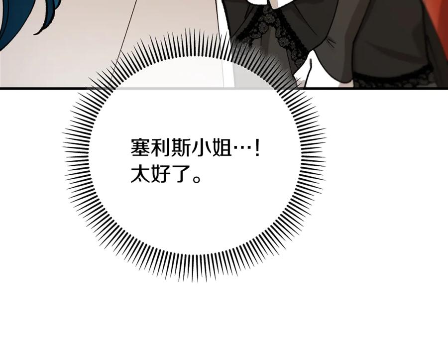《捡了美男后被他缠上》第74话 奥德下跪 第103页