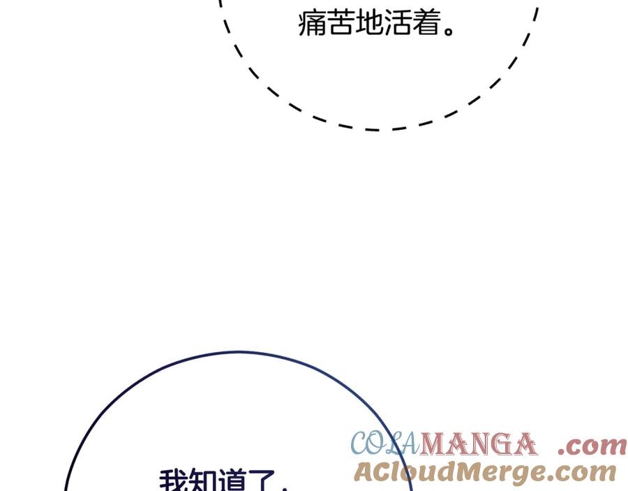 《捡了美男后被他缠上》第74话 奥德下跪 第129页