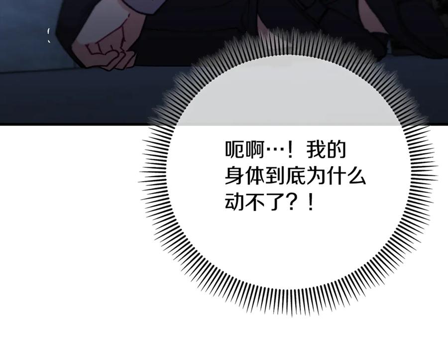《捡了美男后被他缠上》第74话 奥德下跪 第123页