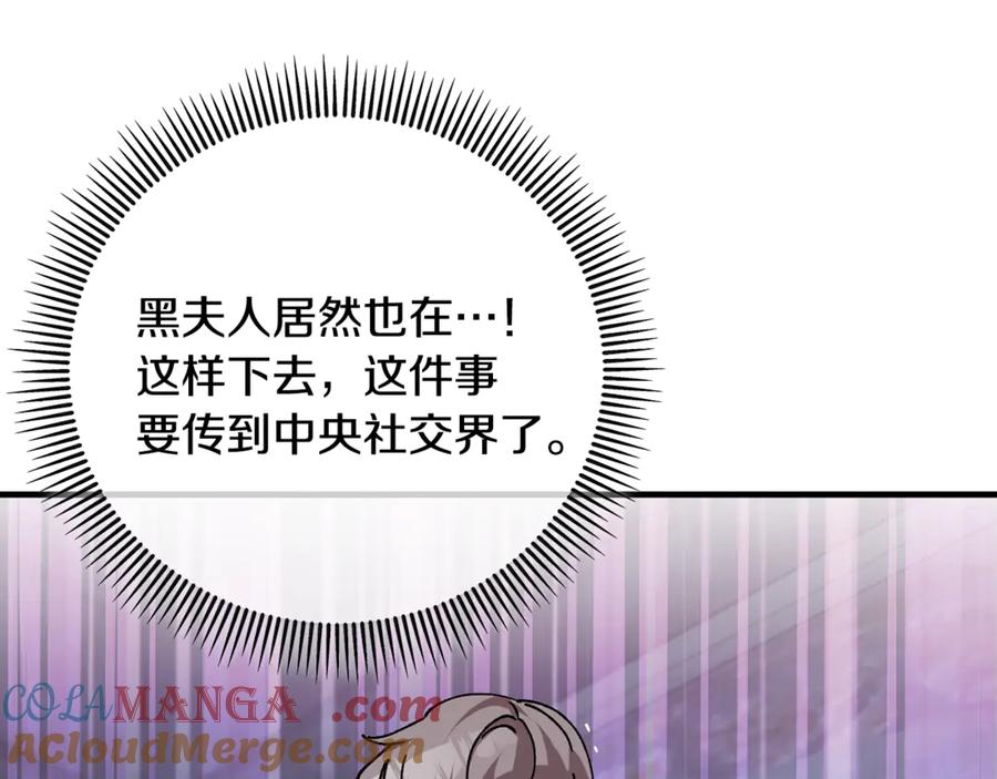 《捡了美男后被他缠上》第74话 奥德下跪 第121页