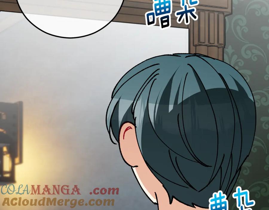 《捡了美男后被他缠上》第74话 奥德下跪 第105页