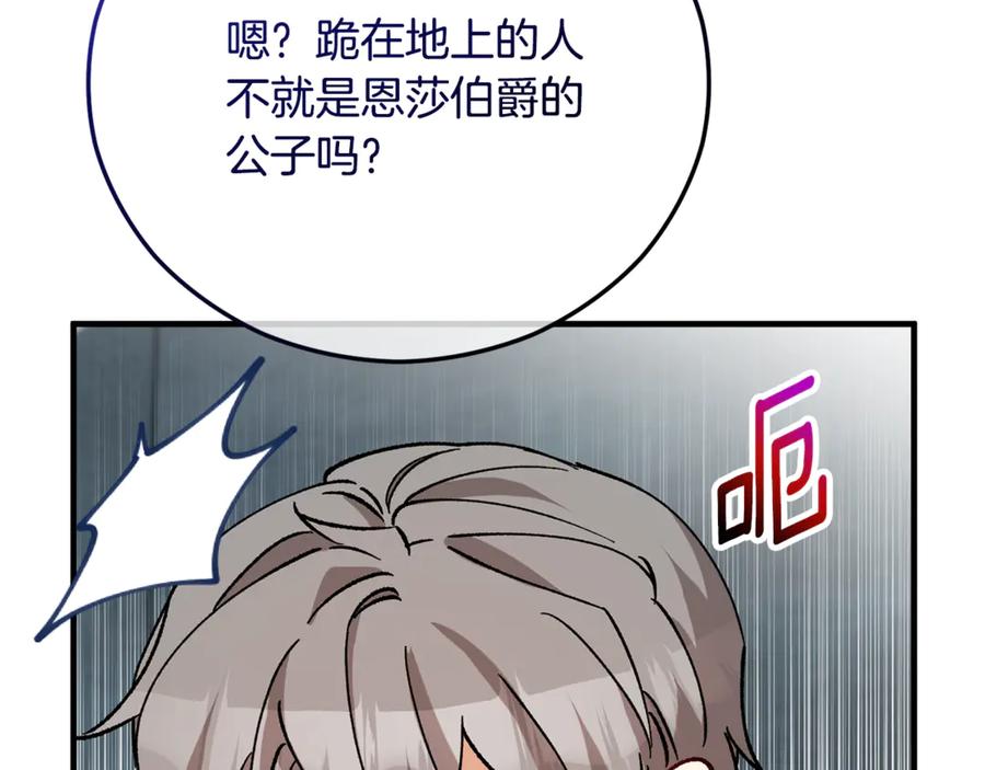 《捡了美男后被他缠上》第74话 奥德下跪 第108页