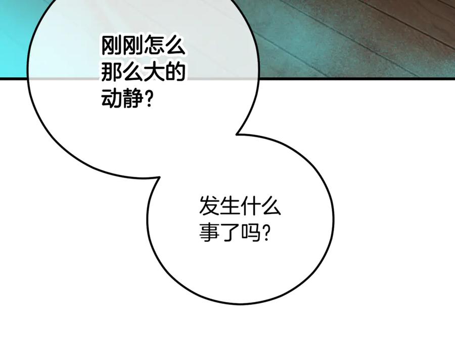 《捡了美男后被他缠上》第74话 奥德下跪 第100页