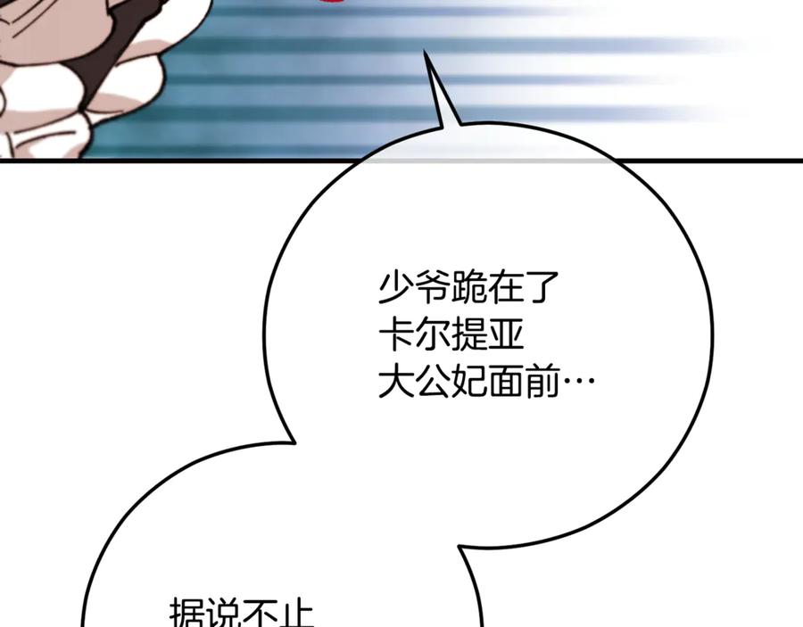 《捡了美男后被他缠上》第74话 奥德下跪 第170页