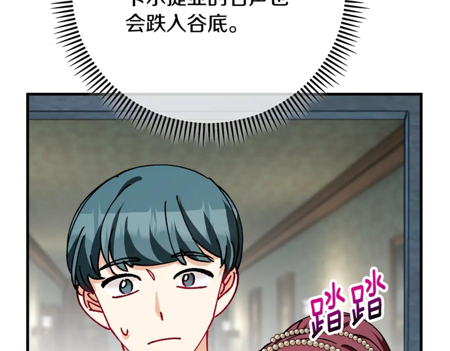 《捡了美男后被他缠上》第74话 奥德下跪 第138页
