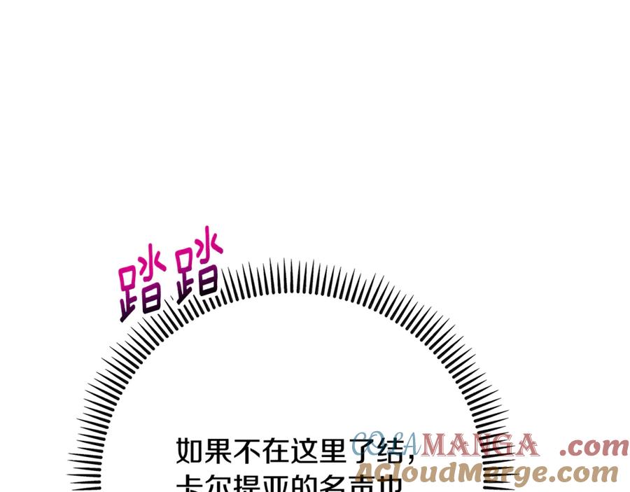《捡了美男后被他缠上》第74话 奥德下跪 第137页
