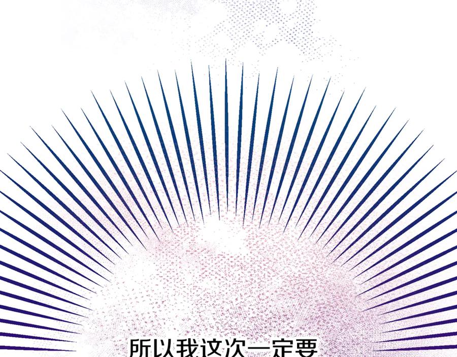 《捡了美男后被他缠上》第74话 奥德下跪 第26页