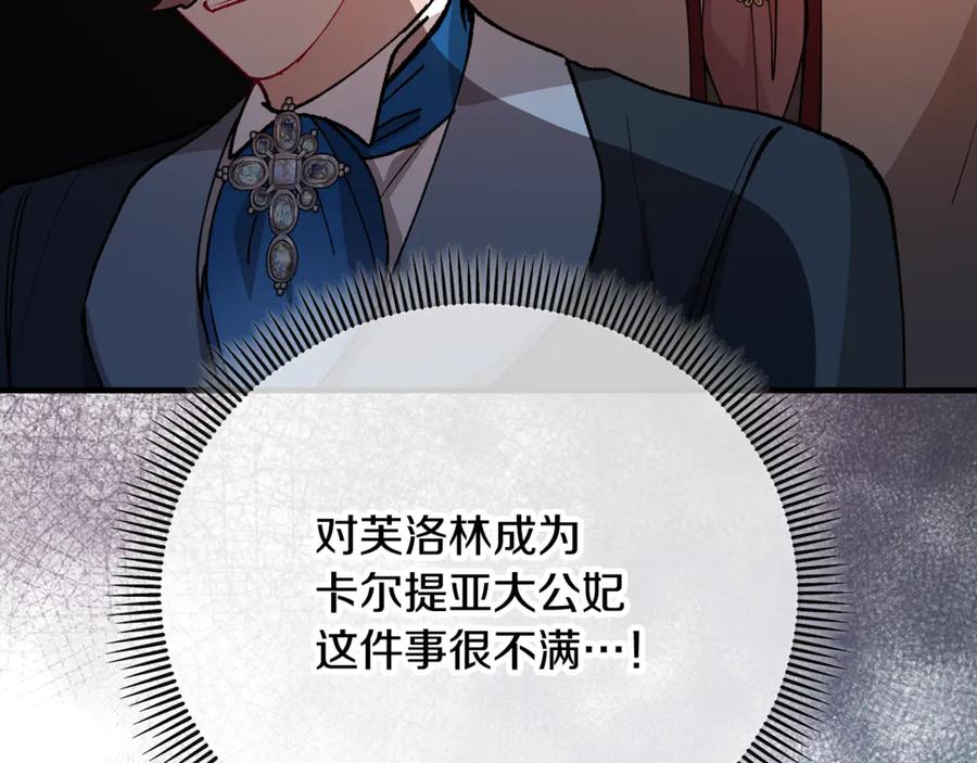 《捡了美男后被他缠上》第74话 奥德下跪 第176页