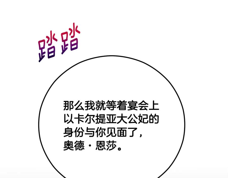 《捡了美男后被他缠上》第74话 奥德下跪 第148页