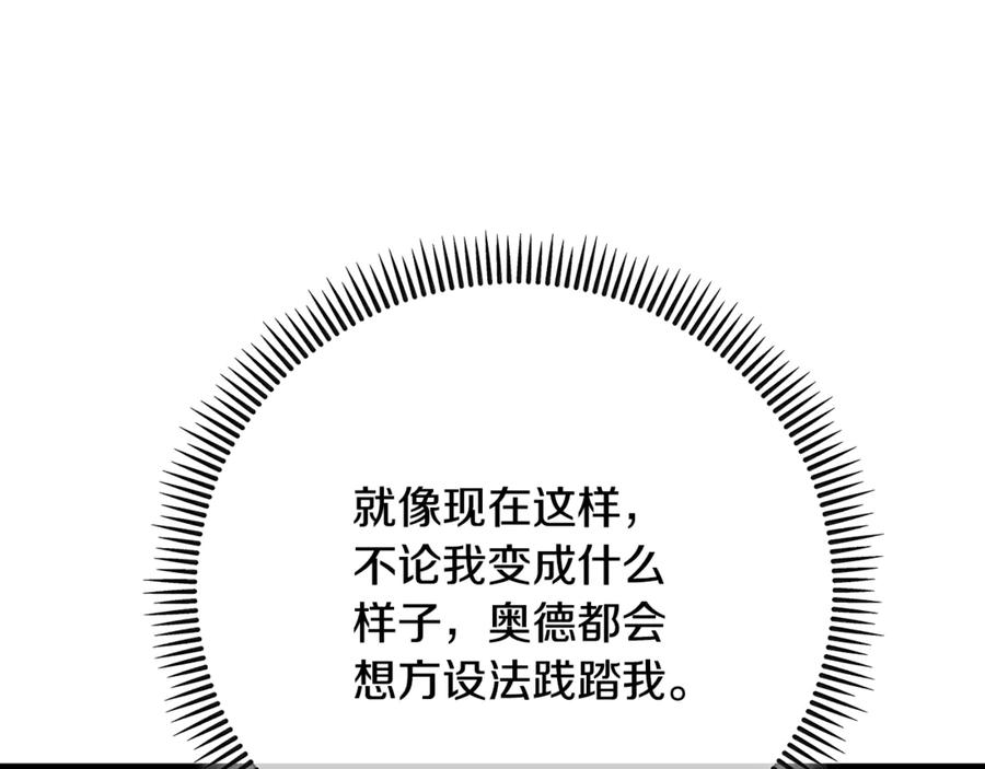 《捡了美男后被他缠上》第74话 奥德下跪 第134页