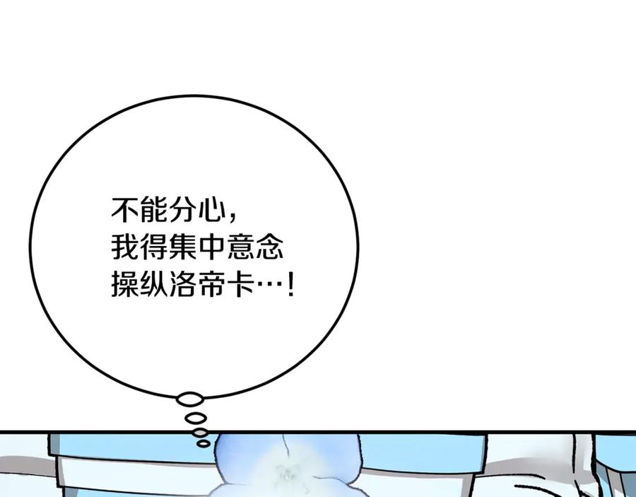 《捡了美男后被他缠上》第74话 奥德下跪 第20页