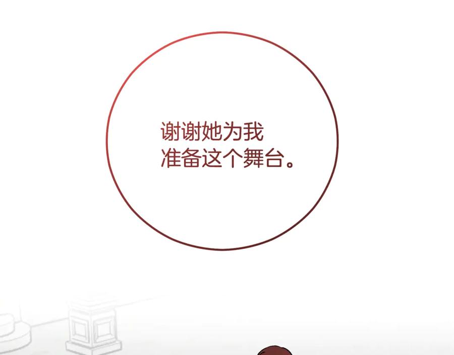 《捡了美男后被他缠上》第75话 沙龙正式开始 第47页