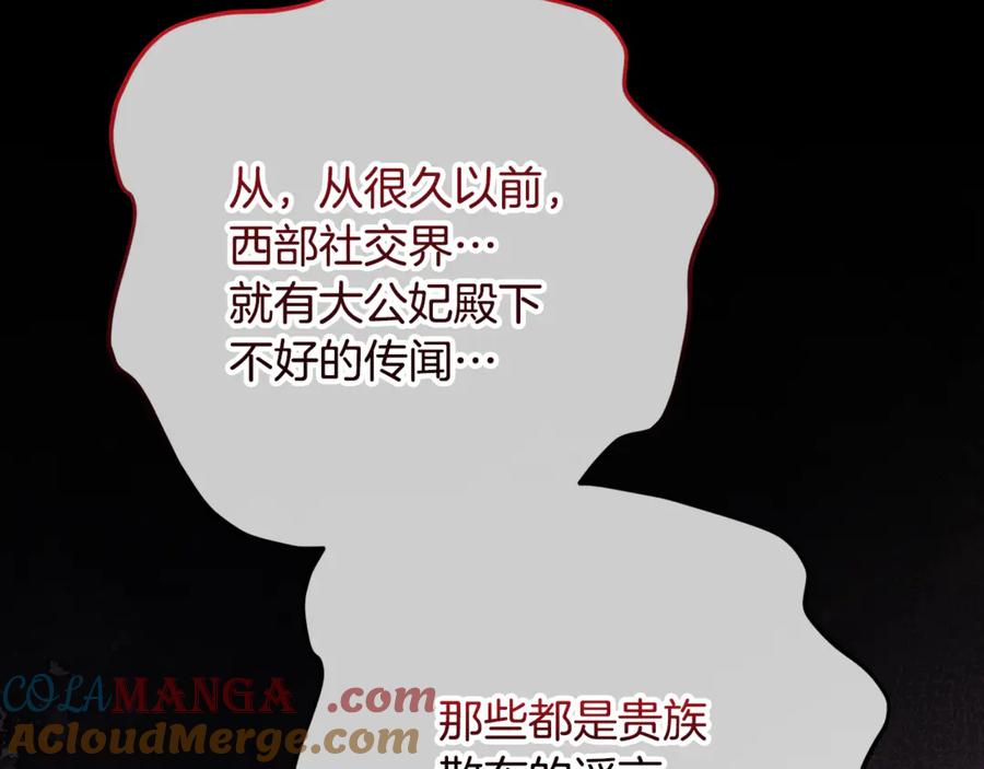 《捡了美男后被他缠上》第75话 沙龙正式开始 第189页