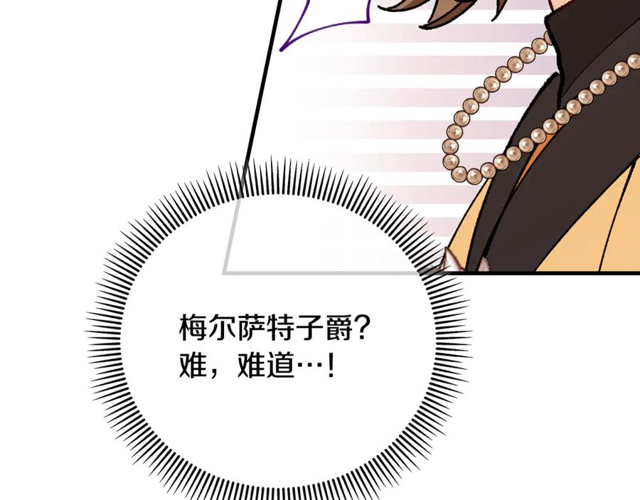 《捡了美男后被他缠上》第75话 沙龙正式开始 第182页
