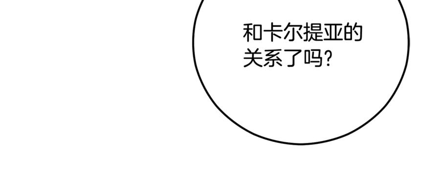 《捡了美男后被他缠上》第75话 沙龙正式开始 第31页