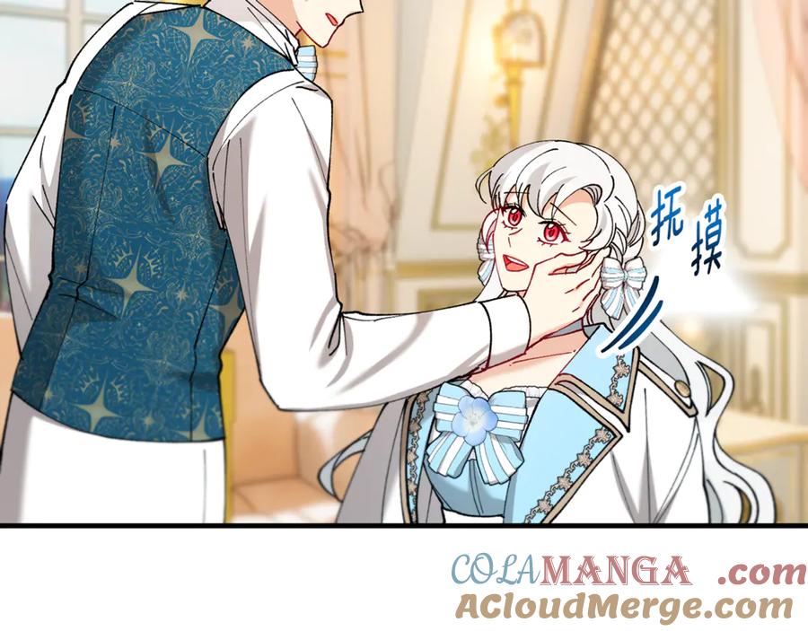 《捡了美男后被他缠上》第75话 沙龙正式开始 第5页