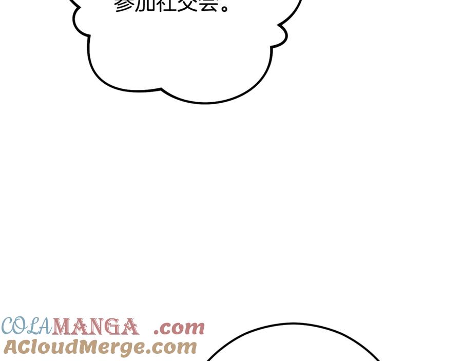 《捡了美男后被他缠上》第75话 沙龙正式开始 第173页