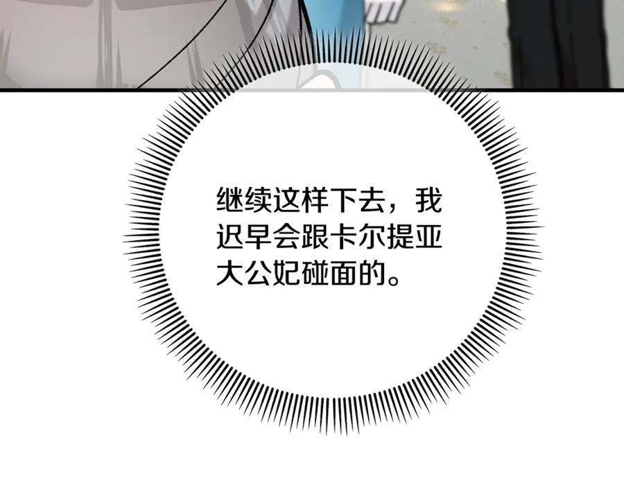 《捡了美男后被他缠上》第75话 沙龙正式开始 第123页