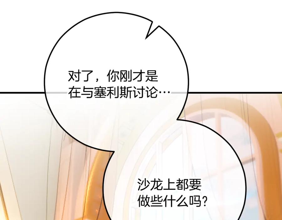 《捡了美男后被他缠上》第75话 沙龙正式开始 第7页