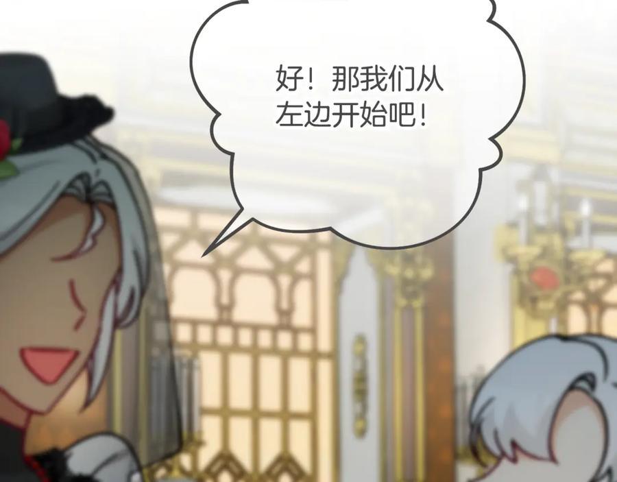 《捡了美男后被他缠上》第75话 沙龙正式开始 第112页