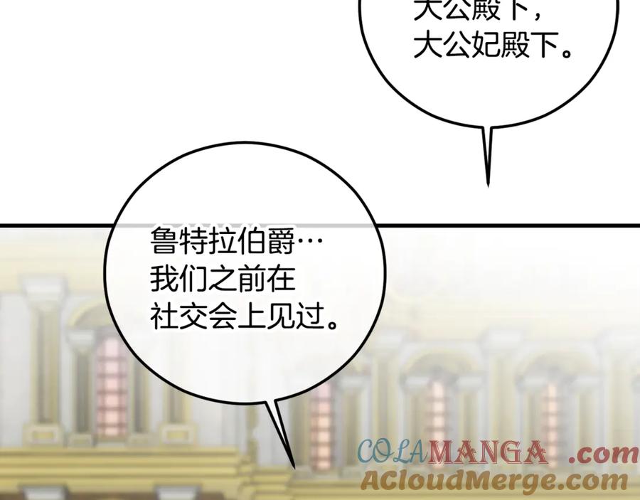 《捡了美男后被他缠上》第75话 沙龙正式开始 第121页