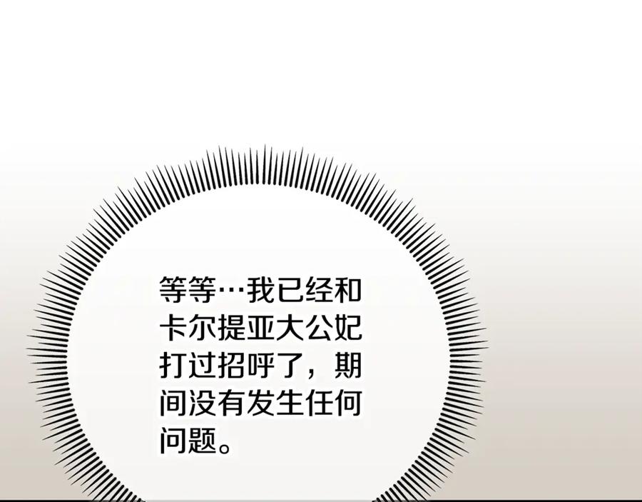 《捡了美男后被他缠上》第75话 沙龙正式开始 第160页