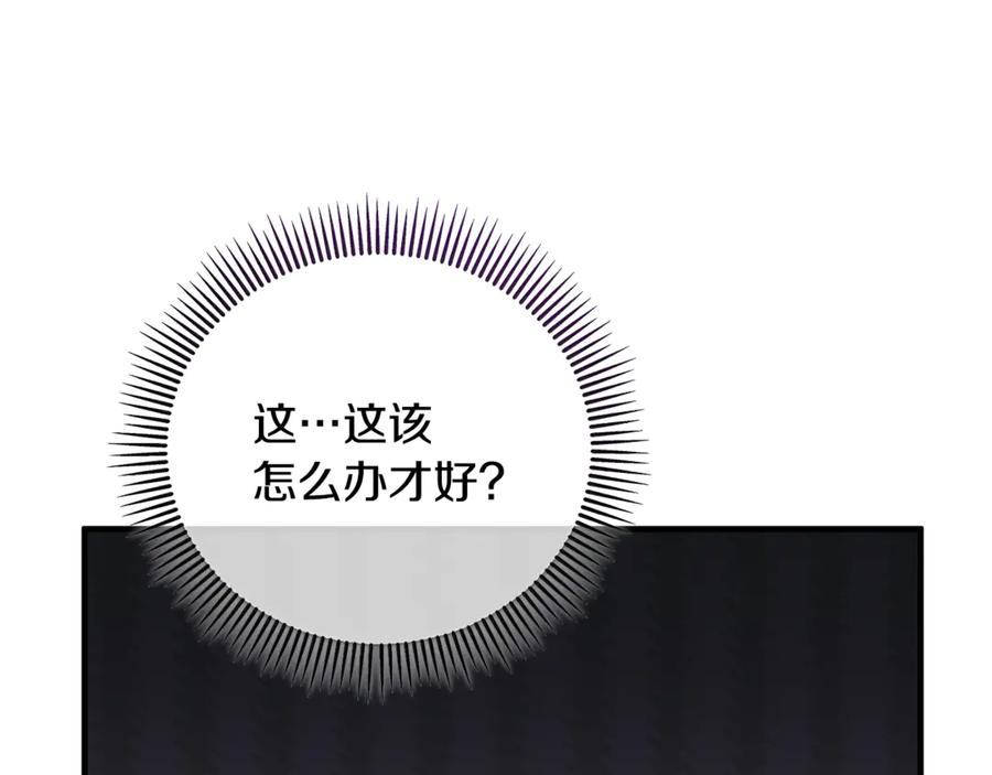 《捡了美男后被他缠上》第75话 沙龙正式开始 第115页