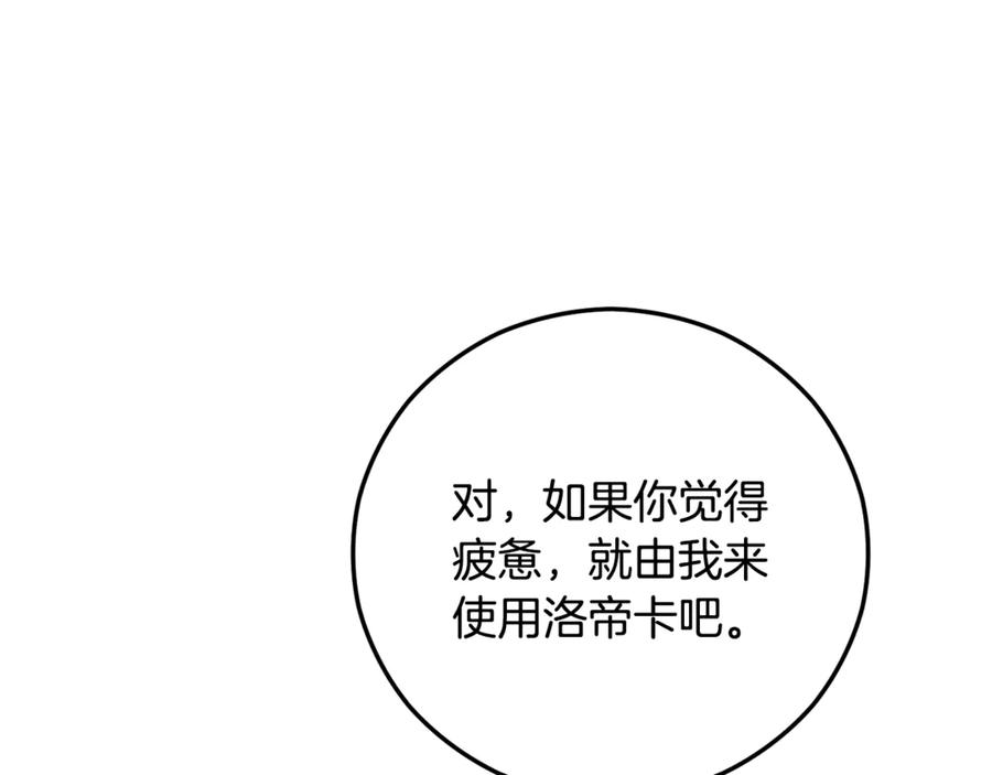 《捡了美男后被他缠上》第75话 沙龙正式开始 第19页