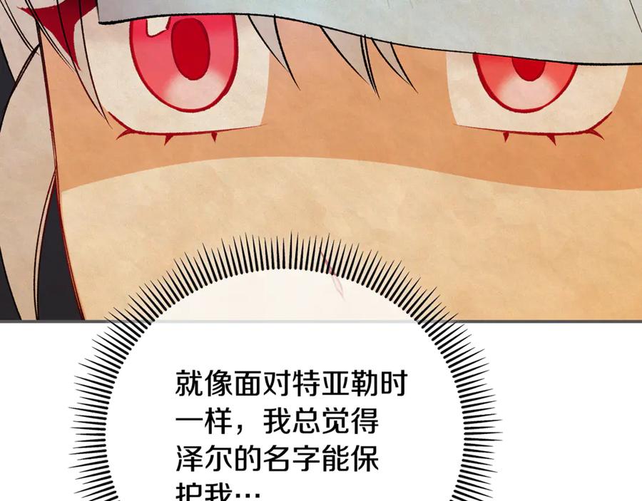 《捡了美男后被他缠上》第75话 沙龙正式开始 第96页