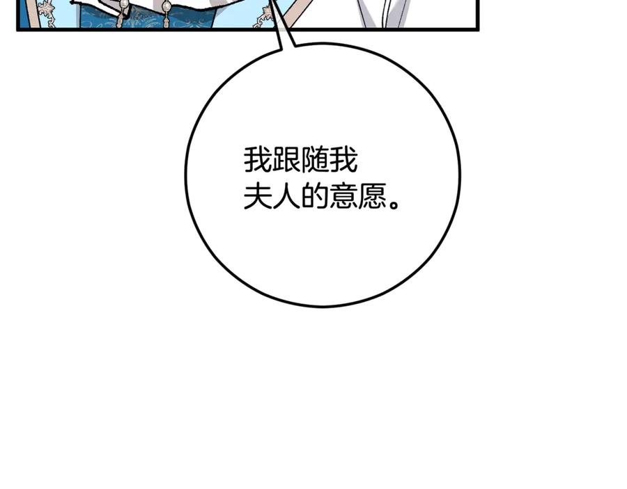 《捡了美男后被他缠上》第75话 沙龙正式开始 第107页