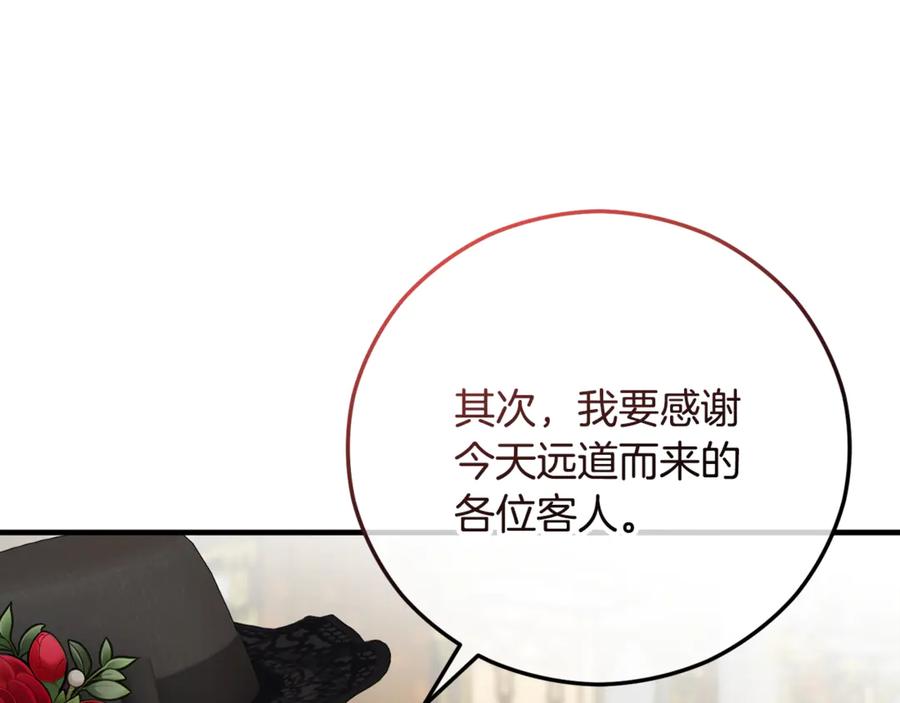 《捡了美男后被他缠上》第75话 沙龙正式开始 第68页