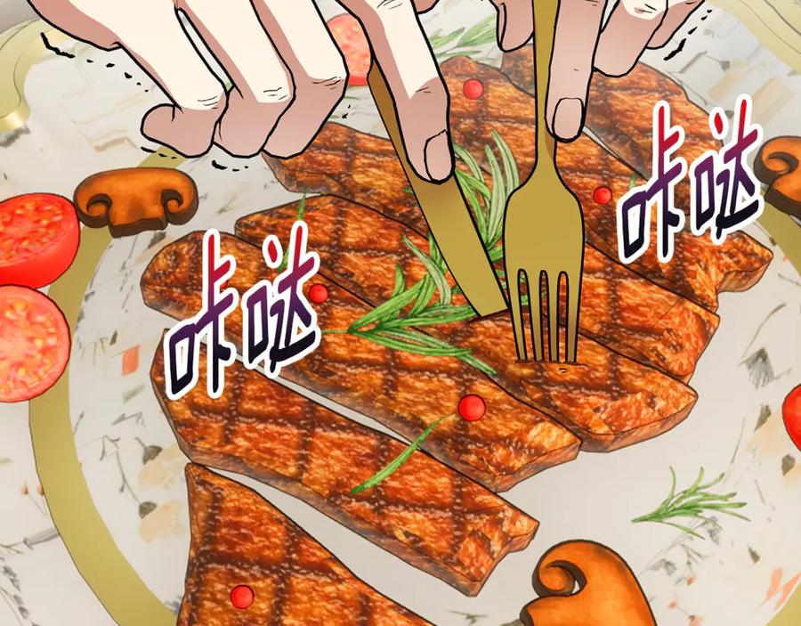 《捡了美男后被他缠上》第75话 沙龙正式开始 第119页