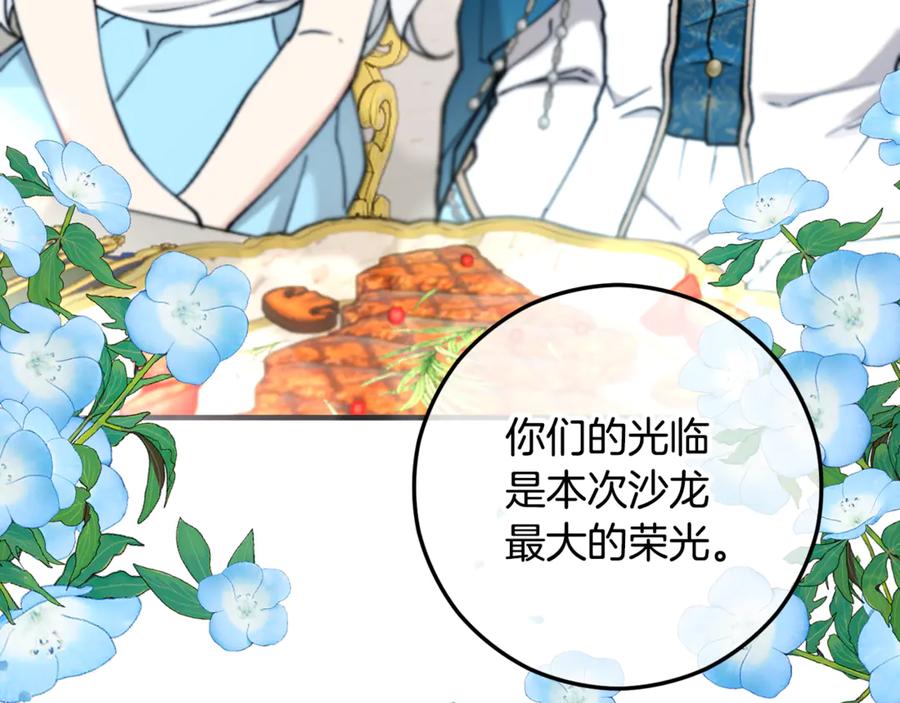《捡了美男后被他缠上》第75话 沙龙正式开始 第76页