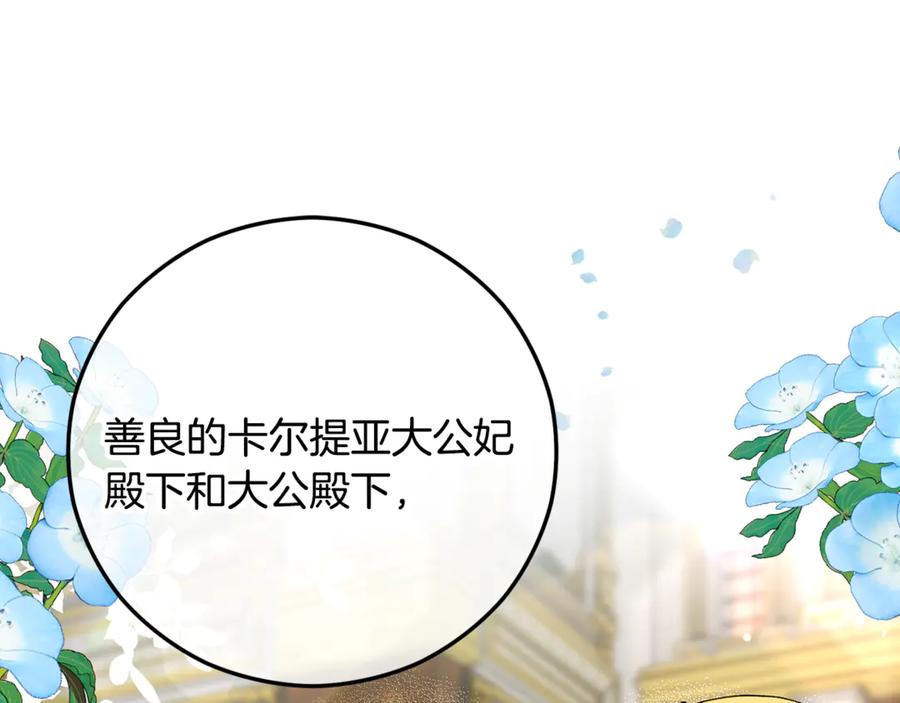 《捡了美男后被他缠上》第75话 沙龙正式开始 第74页